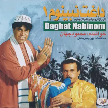 کاور آهنگ Zagho از Mahmoud Jahan