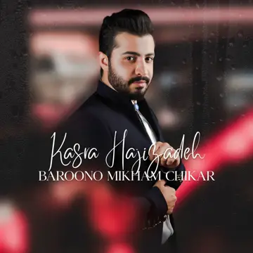 کاور آهنگ Baroono Mikham Chikar از Kasra Hajizadeh