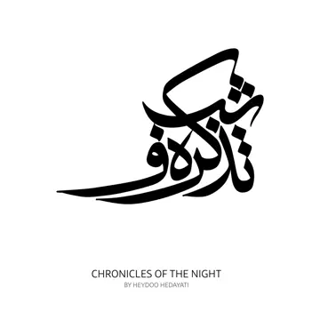 کاور آهنگ Zereh از Heydoo Hedayati