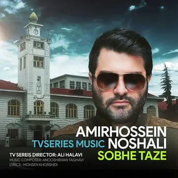 کاور Sobhe Taze - Single