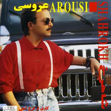 کاور آهنگ Pedar از Shahrokh