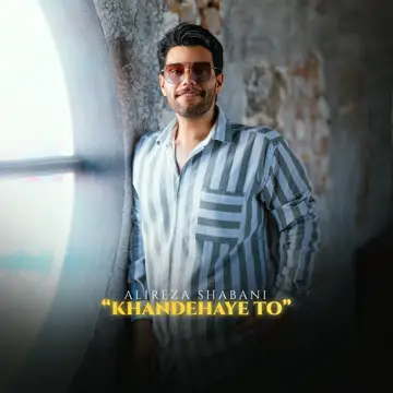 کاور آهنگ Khandeh Haye To از Alireza Shabani
