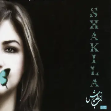 کاور آهنگ Dar In Donya از شکیلا