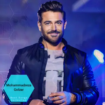 کاور آهنگ Nagoo Na از محمدرضا گلزار
