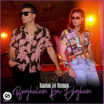 کاور آهنگ Baghalam Kon Eshgham از کامران