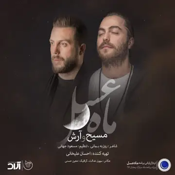کاور Mahe Asal - Single