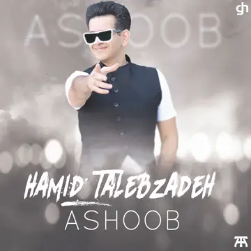 کاور آهنگ Ashoob از نادر طالب‌زاده