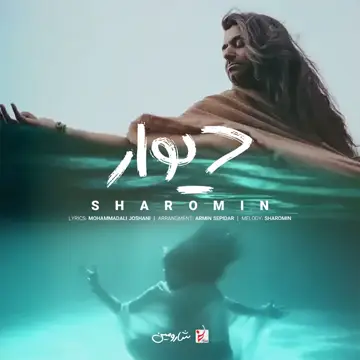 کاور Divar - Single