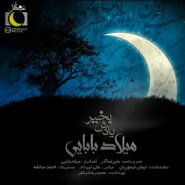 کاور آهنگ Yadesh Bekheir از Milad Babaei