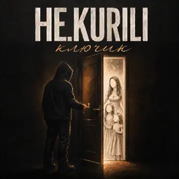 کاور Ключик - Single