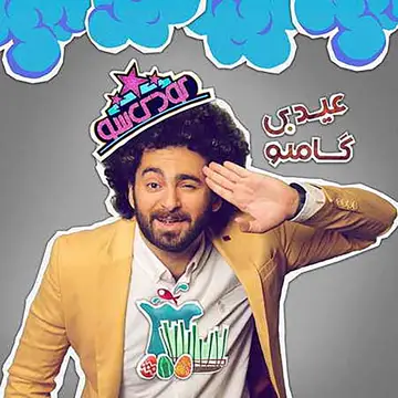 کاور Eydi - Single