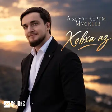 کاور Ховха аз - Single