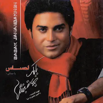 کاور Ehsas