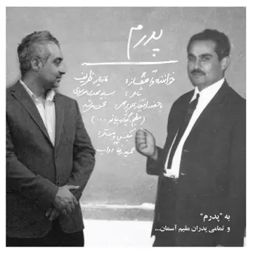 کاور آهنگ Pedaram از Mazyar Zarif