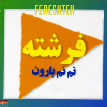 کاور آهنگ Ay Mard از Fereshteh