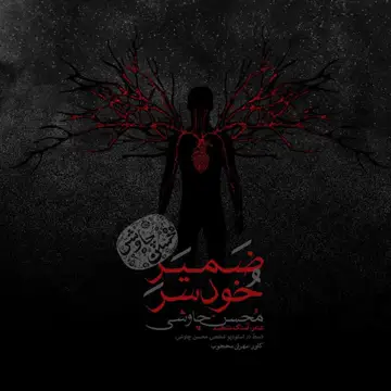 کاور Zamire Khodsar - Single