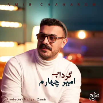کاور Gerdab - Single