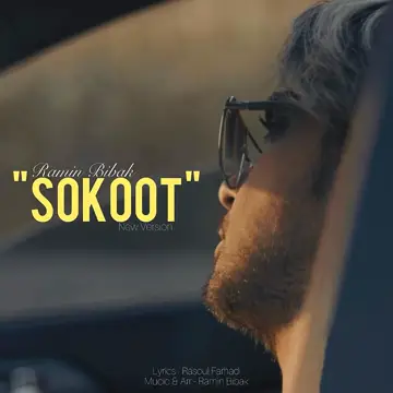 کاور آهنگ Sokoot (New Version) از Ramin Bibak