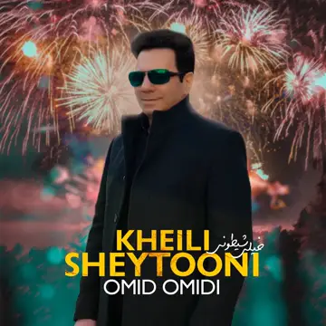 کاور آهنگ Kheili Sheytooni از Omid Omidi
