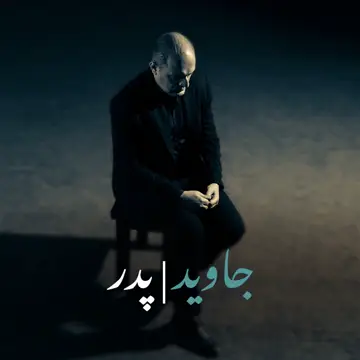 کاور Pedar - Single