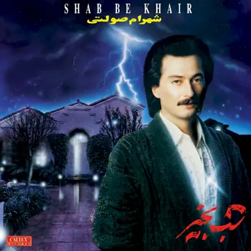 کاور آهنگ Madar از شهرام شب‌پره