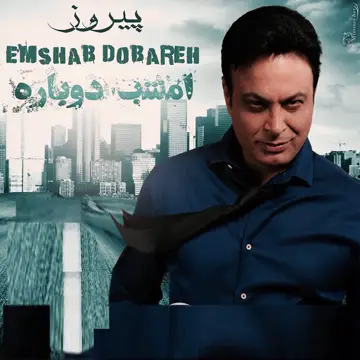 کاور Emshab Dobareh - Single