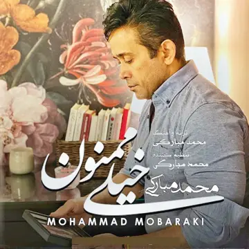 کاور Kheyli Mamnoon - Single