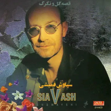 کاور آهنگ Faseleh از سیاوش قمیشی