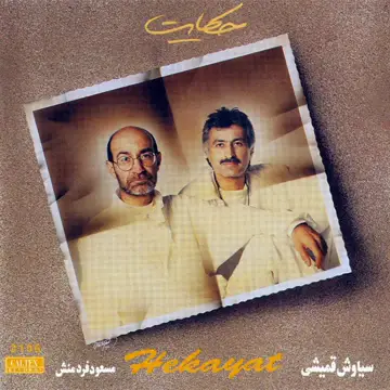 کاور آهنگ Choopan از سیاوش قمیشی