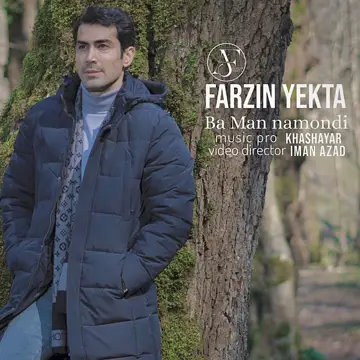 کاور آهنگ Ba man namondi از فرزاد فرزین
