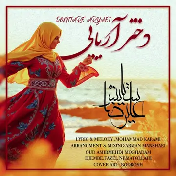 کاور آهنگ Dokhtare Aryaei از Alireza Setayesh