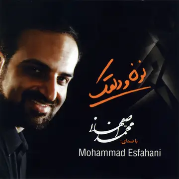 کاور آهنگ Dalghak از محمد اصفهانی