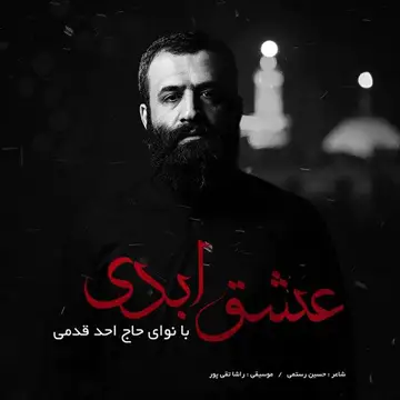 کاور Eshghe Abadi - Single