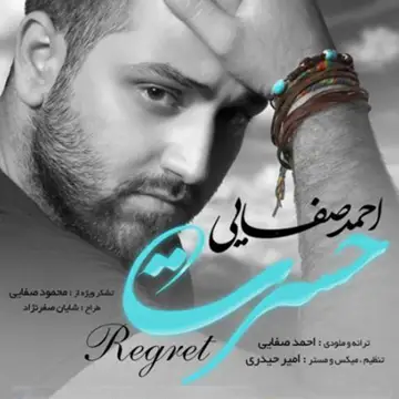 کاور آهنگ Hasrat از Ahmad Safaei