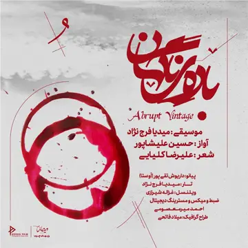 کاور آهنگ Badeye Nagahan از Hosein Alishapour