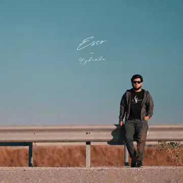 کاور Чувства - Single