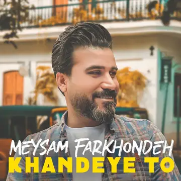 کاور آهنگ Khandeye To از Meysam Farkhondeh