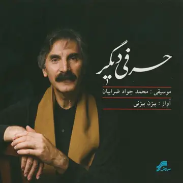 کاور Harfi Digar