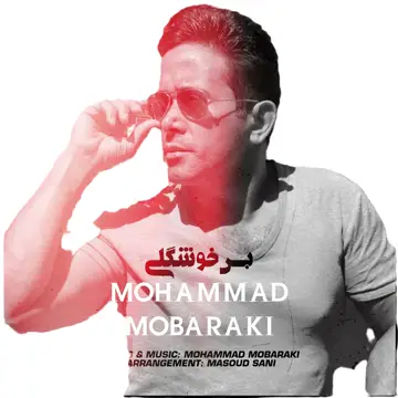 کاور Bas Khoshgeli - Single