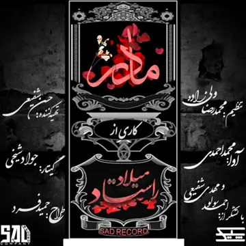 کاور Madar - Single