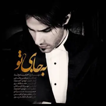 کاور Be Jaye To - Single