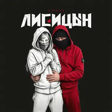 کاور Снова - Single