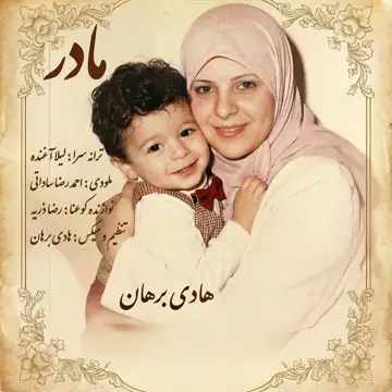 کاور آهنگ Madar از Hadi Borhan