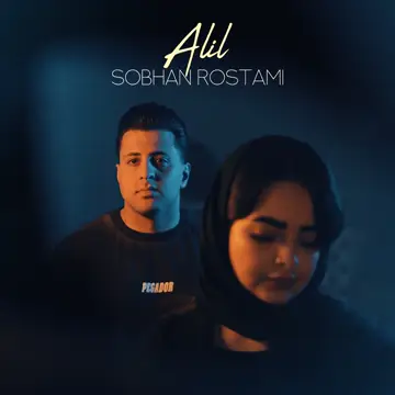 کاور Alil - Single