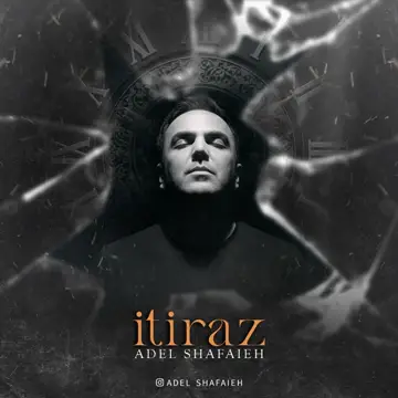 کاور آهنگ Itiraz از Adel Shafaieh