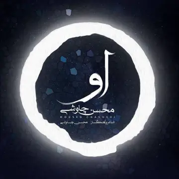کاور Ou - Single