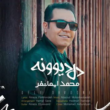 کاور آهنگ Dele Divoone از Mohammad Imanfar