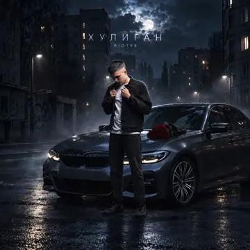 کاور آهنگ Хулиган از Riot98