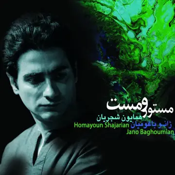 کاور آهنگ Khamosh Bash از همایون شجریان