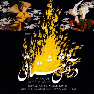 کاور آهنگ Kamanche Solo از Vahid Taj